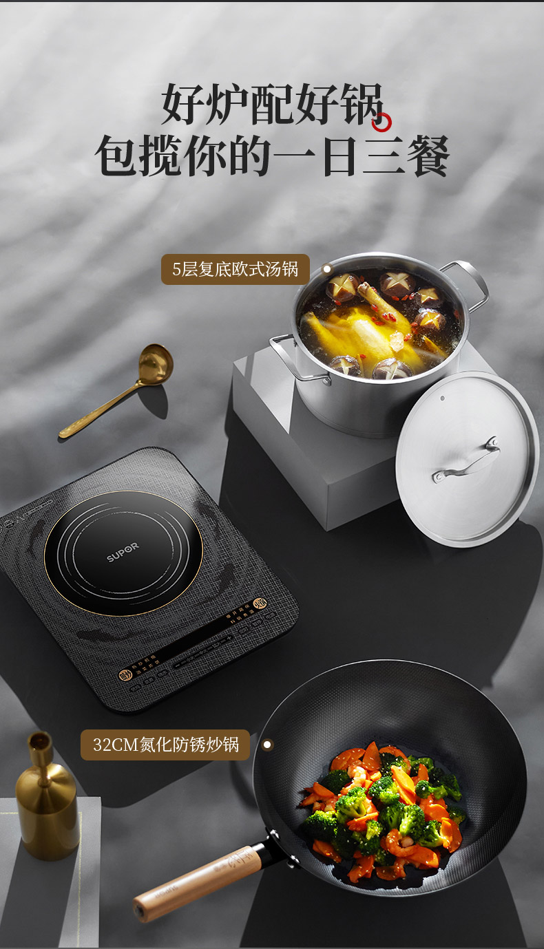 苏泊尔supor电磁炉家用智能新款小型炒菜锅一体套装火锅c22ih73e