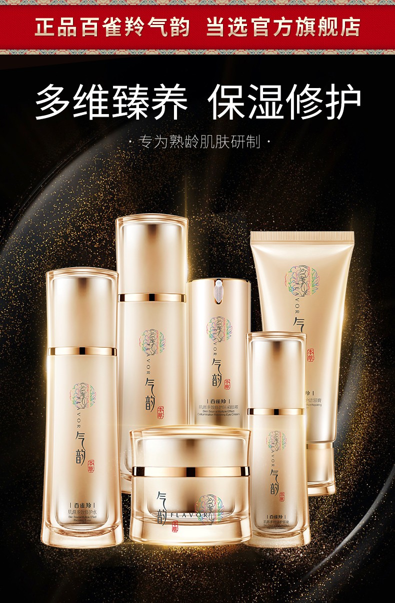 百雀羚气韵肌源多效套装紧致抗皱抗初老护肤品官方旗舰店正品