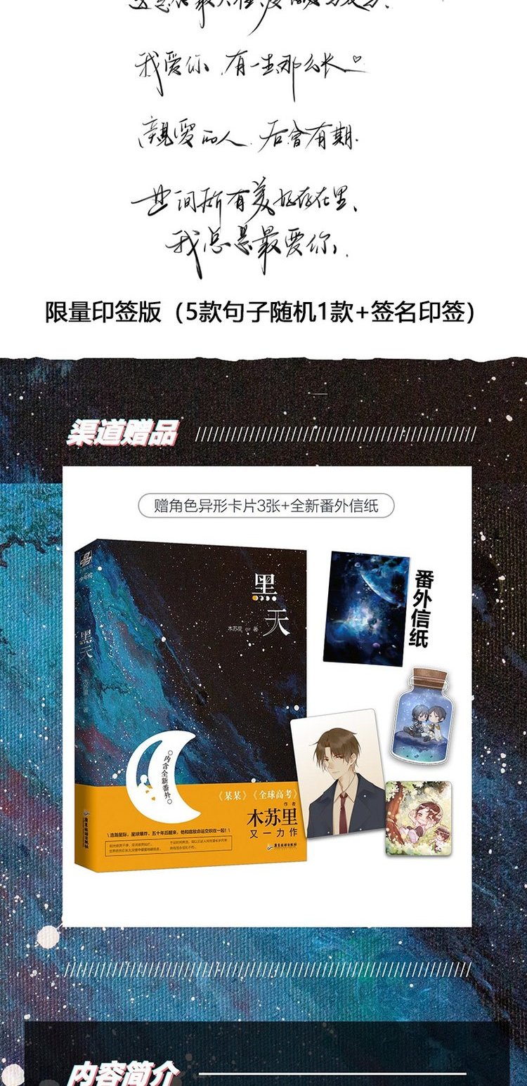 [诺森正版[特别印签版 黑天 木苏里 晋江星际科幻星空小说 文物不好