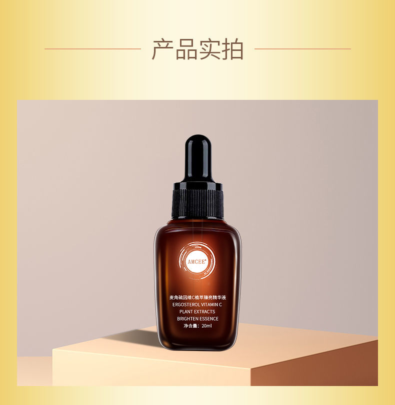 麦角硫因维c美白精华液补水抗皱紧致保湿抗衰抗氧化收缩毛孔断黑1瓶x