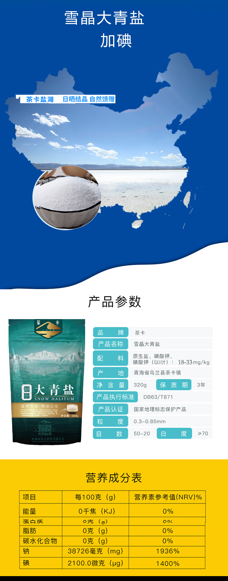 茶卡雪晶大青盐320g单品茶卡湖盐加碘食用盐巴无抗结剂自营食盐