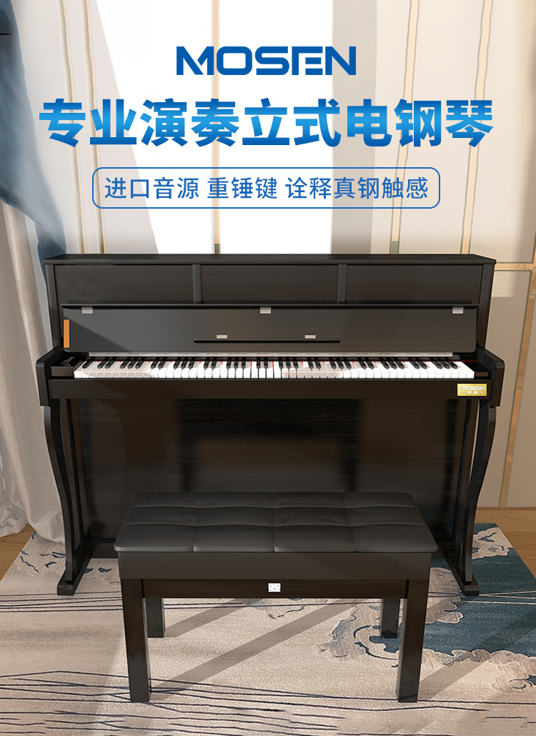 莫森(mosen)键盘乐器ms-288p 莫森(mosen)智能立式电钢琴ms-288p 数码