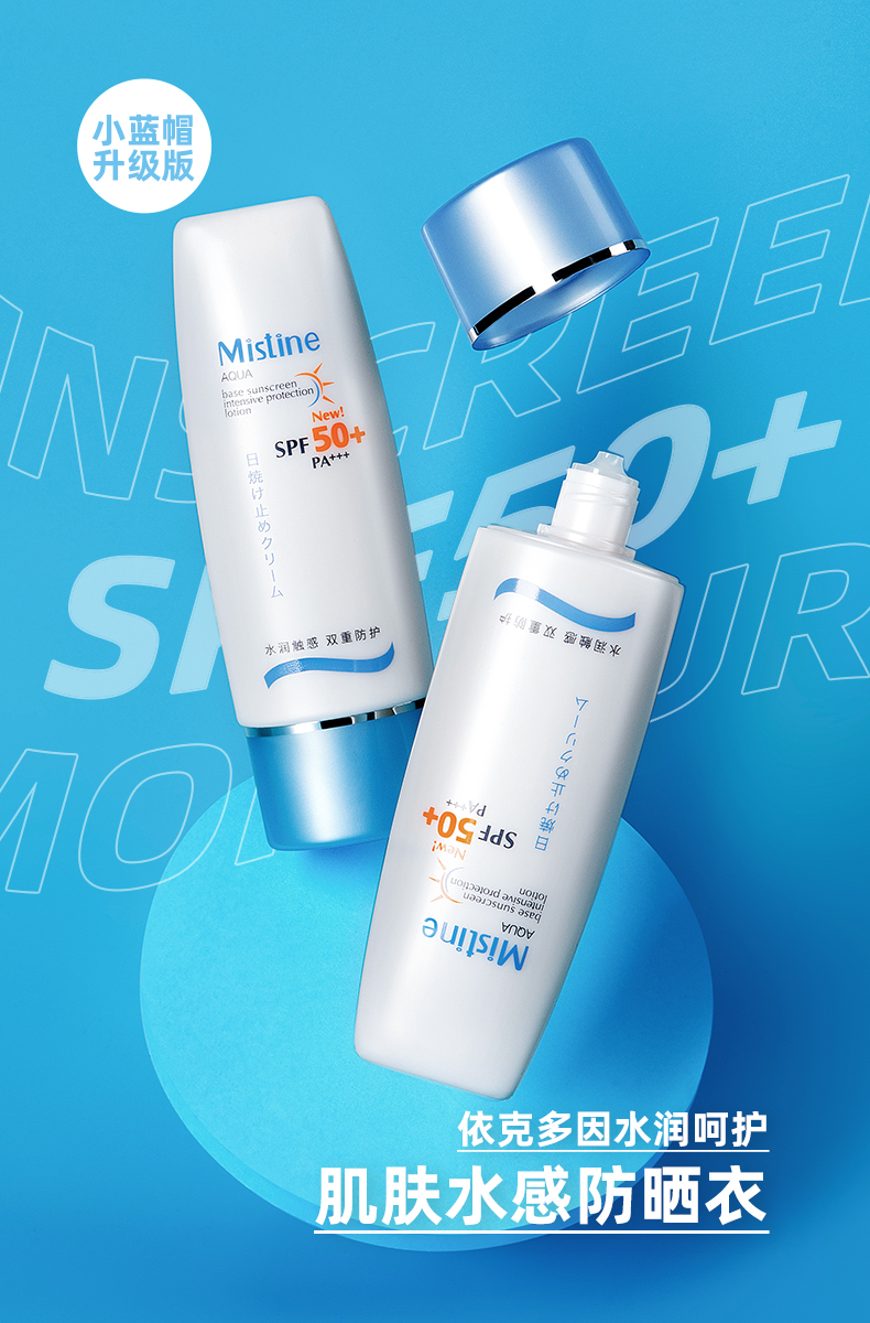 mistine蜜丝婷自营小蓝帽身体防晒霜隔离乳spf50pa70ml水润防紫外线