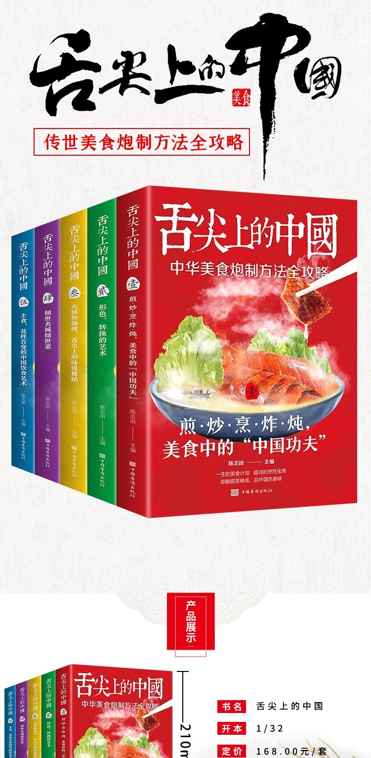 舌尖上的中国美食书全套5册炮制方法全攻略煎炒烹炸炖厨师烹饪家庭