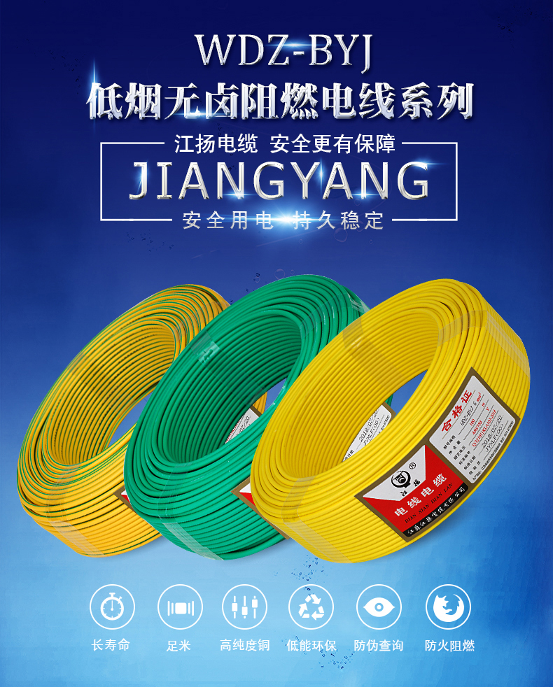 江扬电缆低烟无卤阻燃电线wdzbyj6平方线家装进户电源线100米卷红色