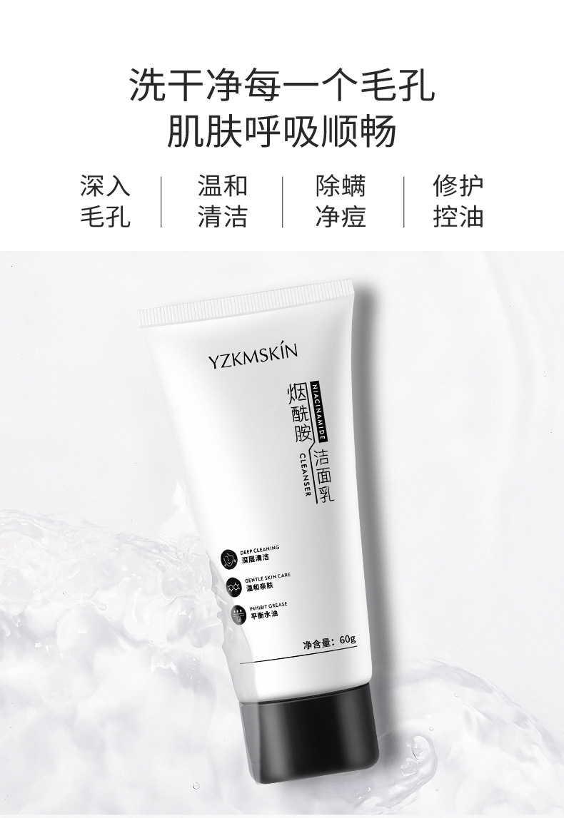 娅芝烟酰胺洁面乳60g深层清洁温和补水保湿清爽控油洗面奶加工
