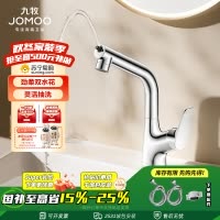 九牧(JOMOO)面盆水龙头冷热水升降抽拉式漱口水双水花卫生间浴室台盆龙头32810-649