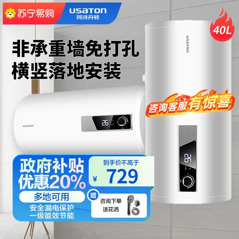 USATON/阿诗丹顿 电热水器储水式即热式电热水器40L大容量2000W一级能效漏电保护横竖落地随意装3年保修KC62图片