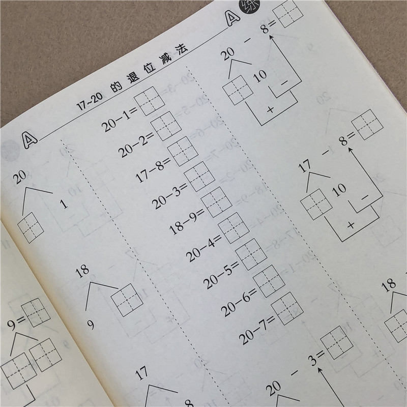 20以內加減法湊十法借十法幼升小數學書籍一年級二十以內進位退位小學