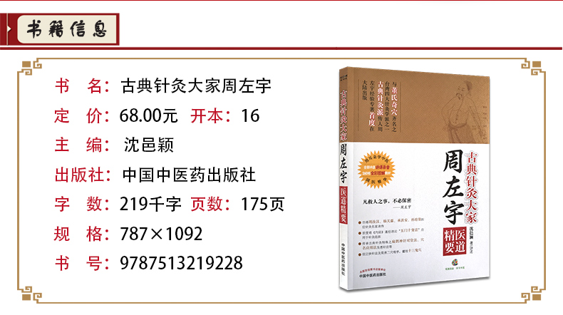 惠典正版zj正版古典针灸大家周左宇医道精要含光盘沈邑颖新华书店书籍