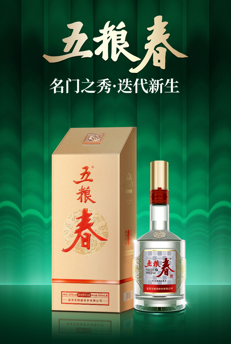 五粮液五粮春第二代52度500ml1单瓶装浓香型白酒