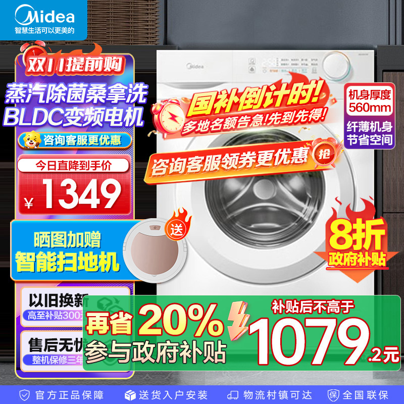 美的(Midea)洗衣机滚筒洗烘一体全自动10公斤大容量变频电机超薄机身防变黄巴氏除菌洗以旧换新MD100V11FPR