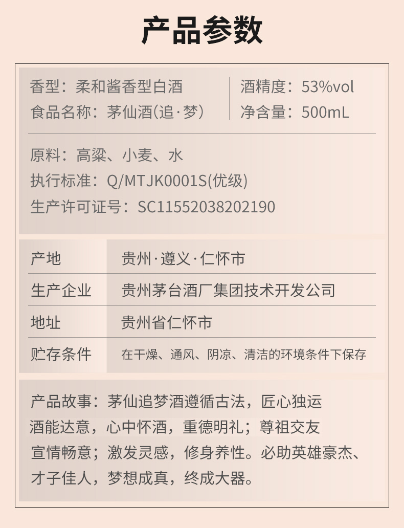 贵州茅台酒厂集团技术开发公司茅仙酒追梦53度柔和酱香型白酒礼品酒水