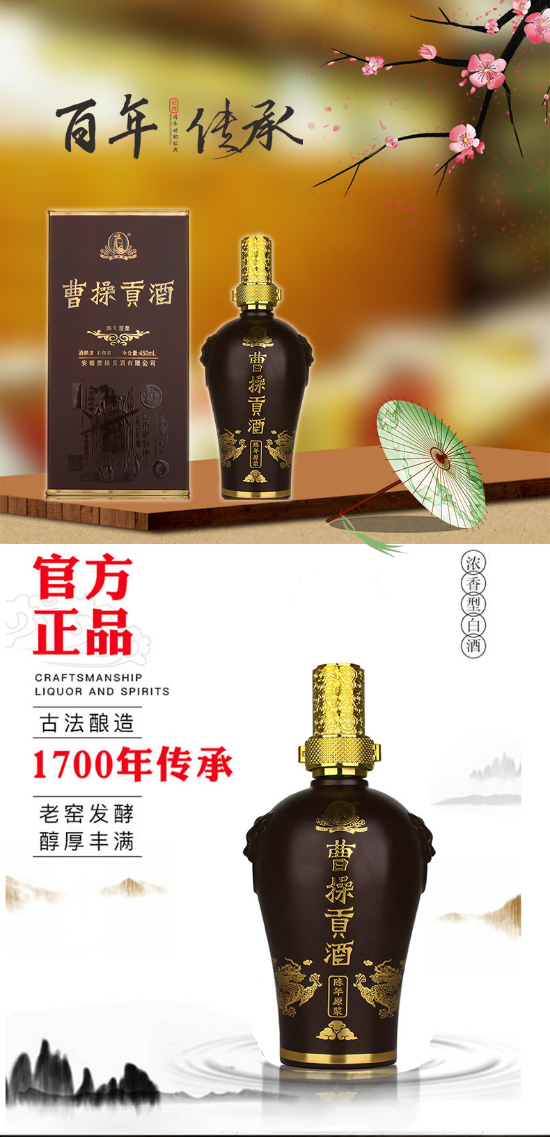 52度曹操贡酒陈年原浆 浓香型白酒 450毫升 纯粮酿造 安徽国产酒_历史