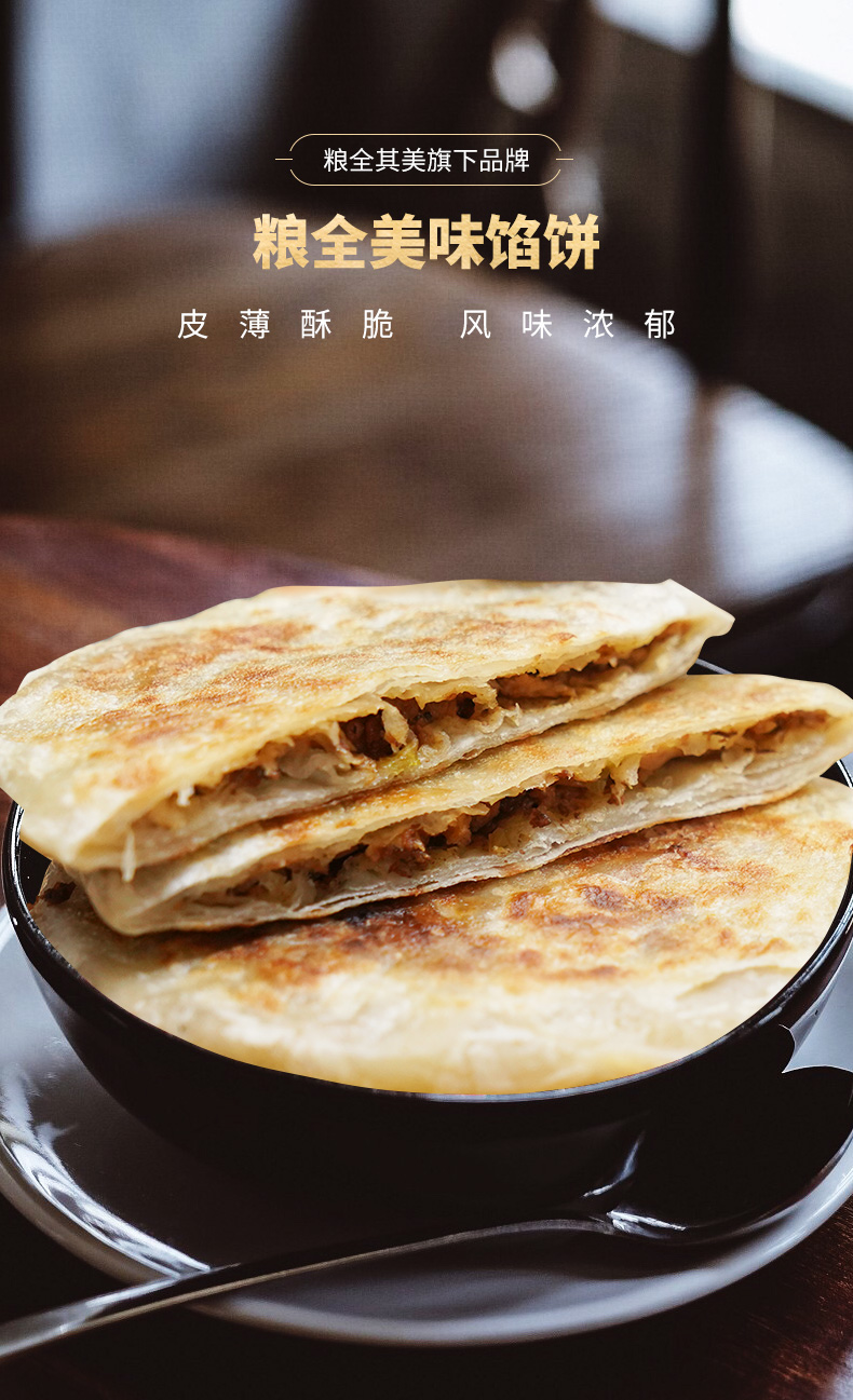 粮全其美旗下品牌粮全馅饼黑椒牛肉饼10片早餐冷冻速食面点面饼半成品