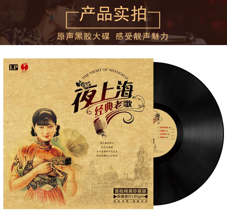 复古留声机周璇夜上海李香兰夜来香黑胶lp唱片经典女声老歌碟片