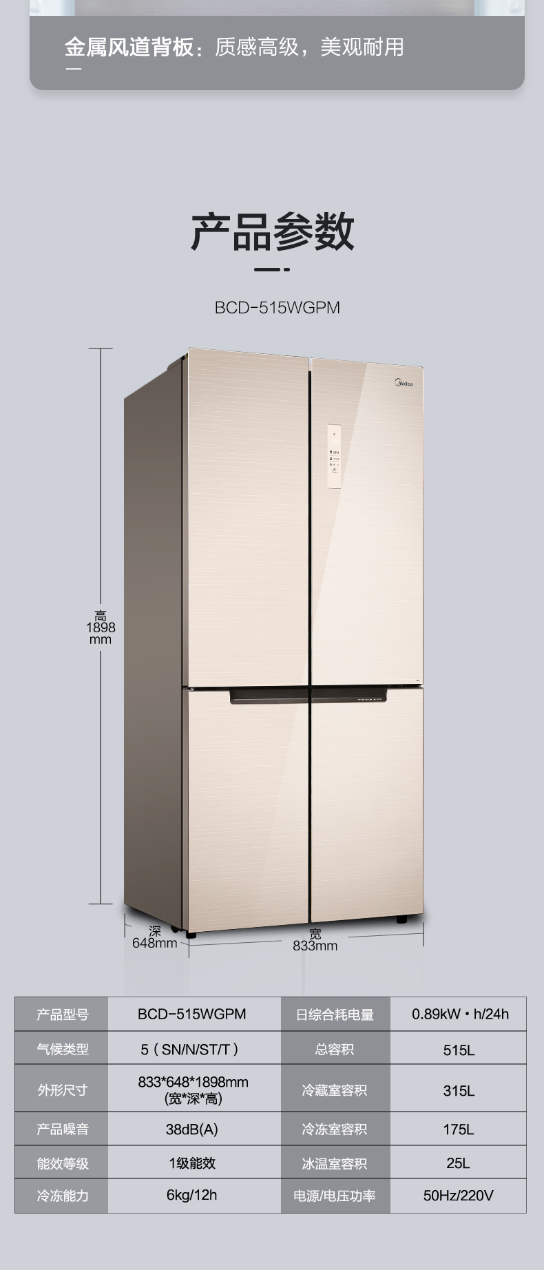 美的(midea)冰箱bcd-515wgpm 美的(midea)bcd-515wgpm 极地金 19分钟
