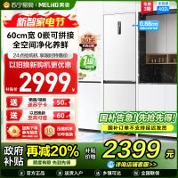 无忧嵌美菱402升超薄零嵌入式双门冰箱 60cm窄机身1级家用大容量双门电冰箱以旧换新补贴自营BCD-402WPCZX白