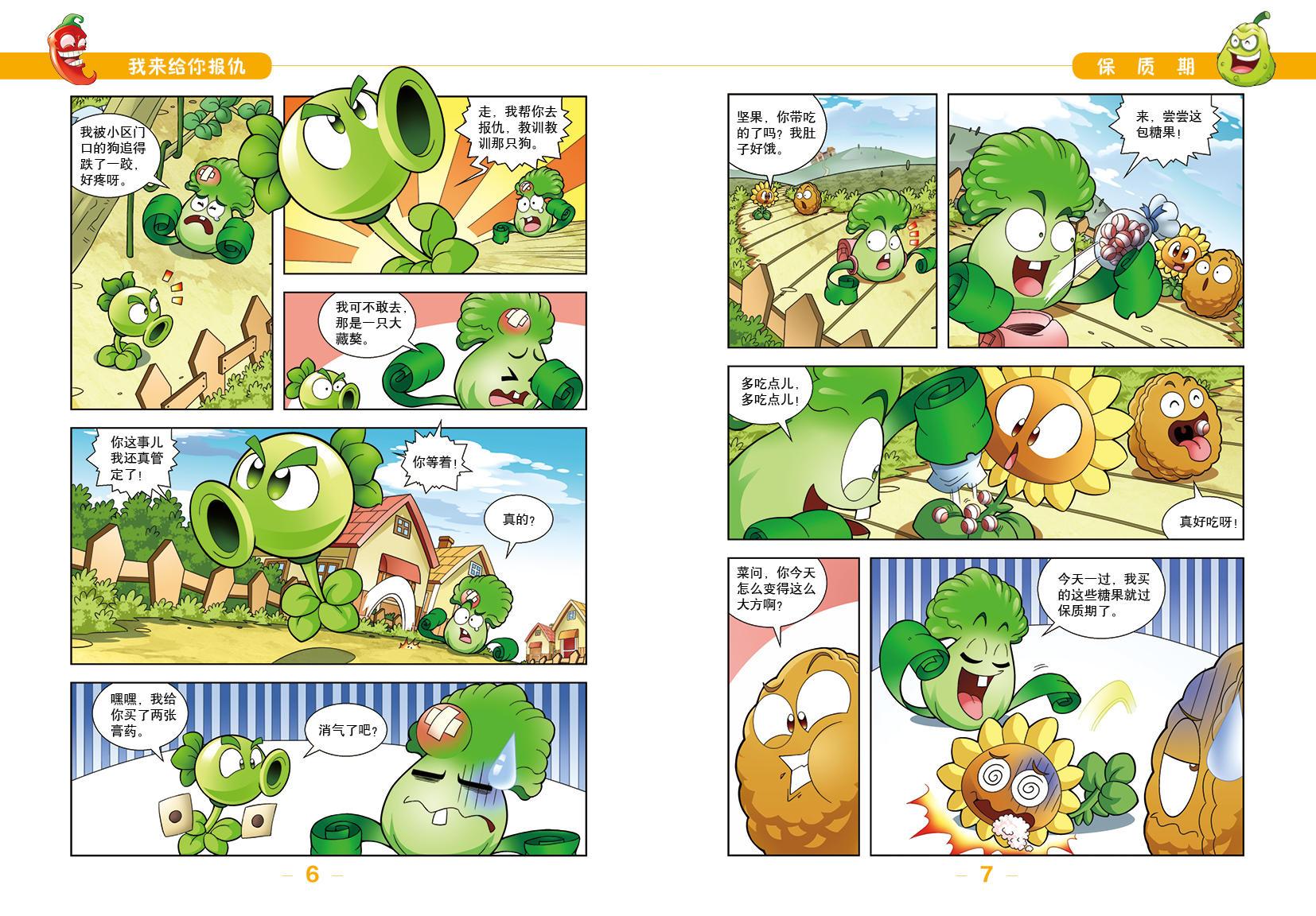 惠典正版吉品爆笑多格漫画11植物大战僵尸2漫画书全集6791012周岁小