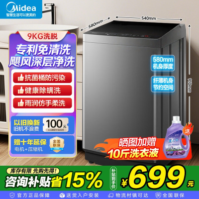 美的(Midea)洗衣机全自动波轮9公斤大容量升级 专利免清洗十年桶如新 宿舍租房家用MB90V39E家电国家政府补贴