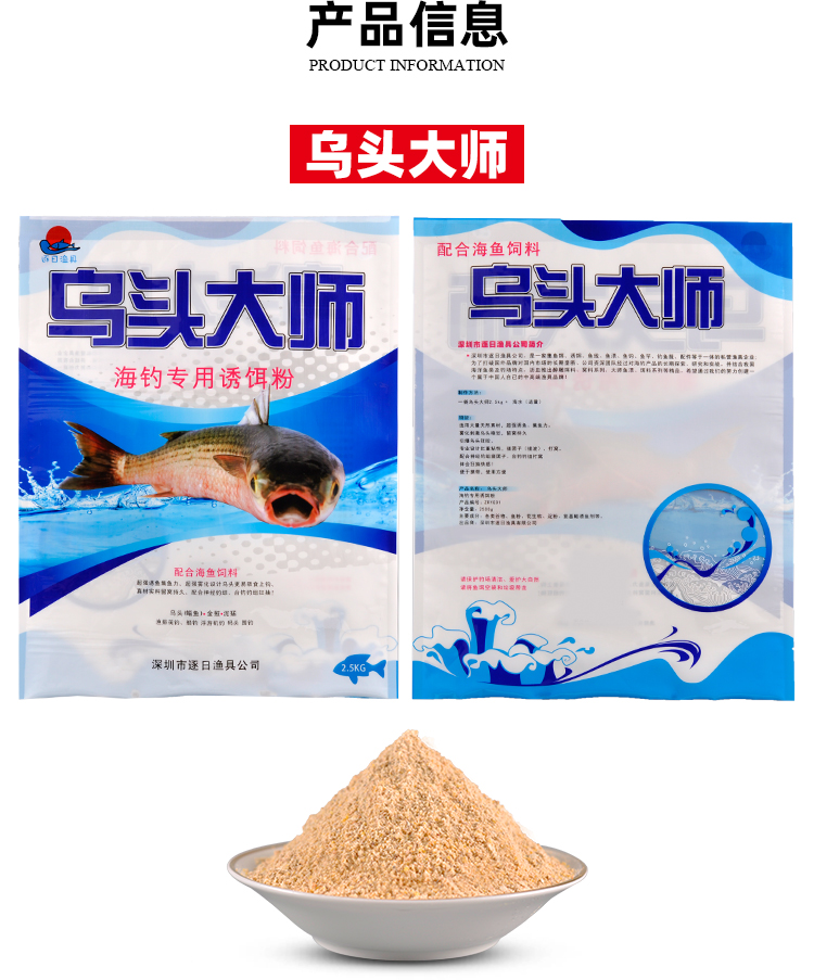 乌头大师鲻鱼饵梭鱼饵海钓鱼饵粉饵面饵船钓筏钓神经钩饵料乌头料乌头