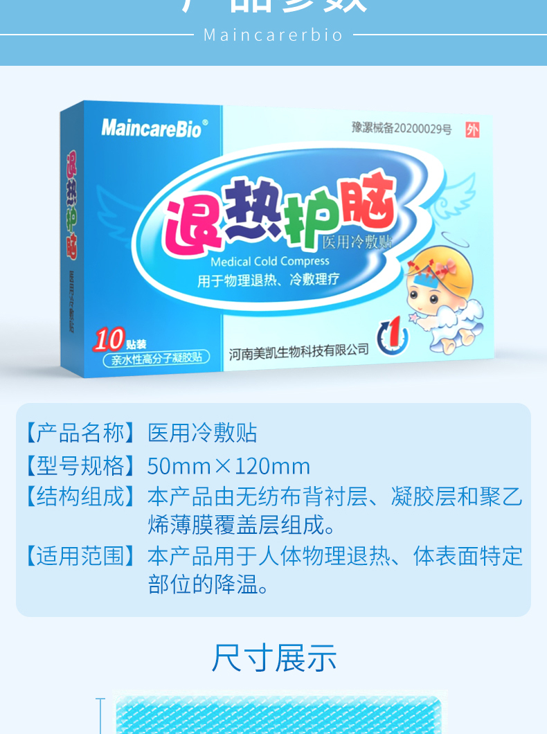 Maincarebio其它医用辅料医用冷敷贴maincarebio医用儿童退热退烧贴10贴一盒外用物理理疗退热降温贴小儿退热贴成人降温 价格图片品牌报价 苏宁易购maincarebio 医疗器械旗舰店