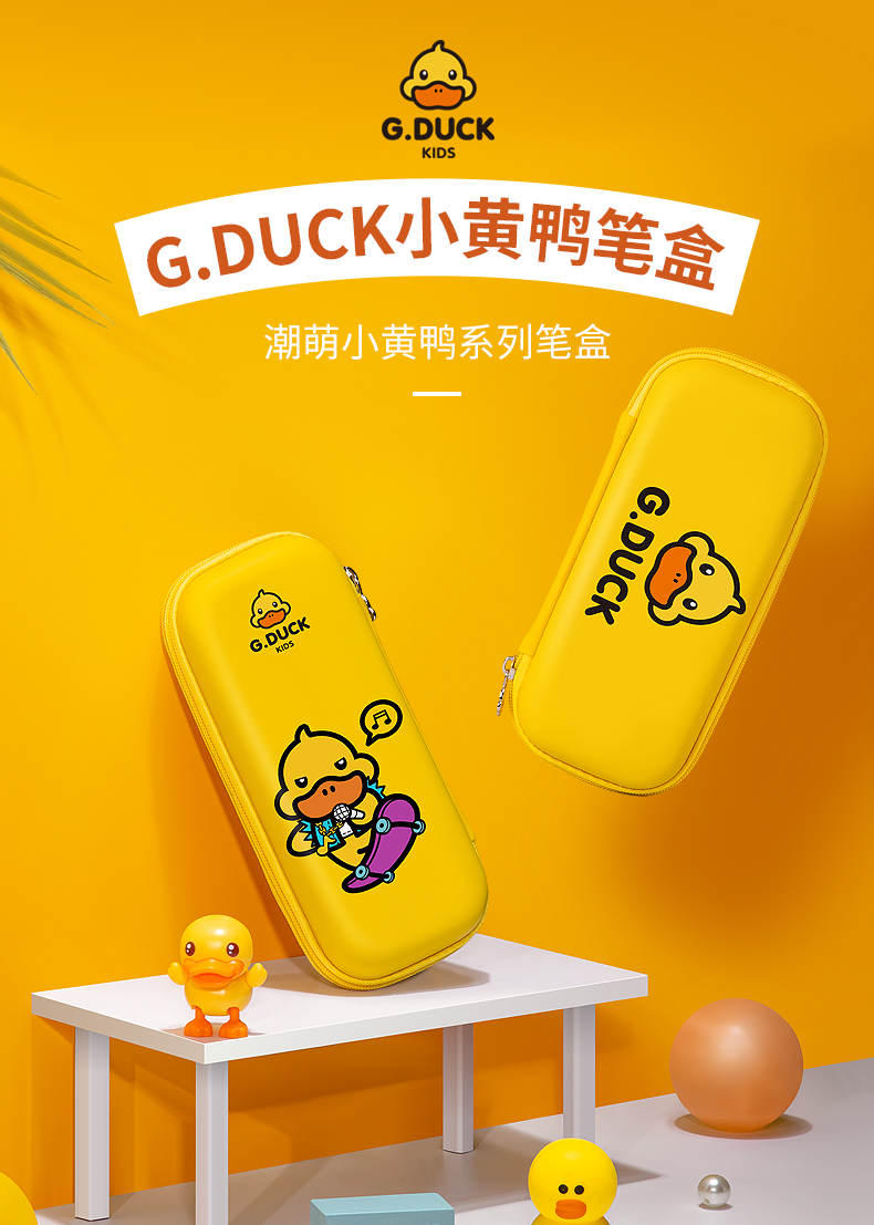 喻娄gduck小黄鸭笔袋文具盒男女孩幼儿园小学生儿童网红一年级铅笔盒