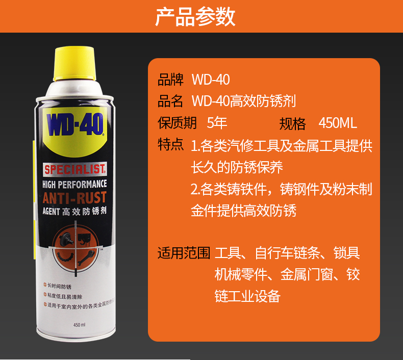 wd-40金属加工测量磨具磨料wd-40fx wd-40 专家级高效防锈剂450ml 12