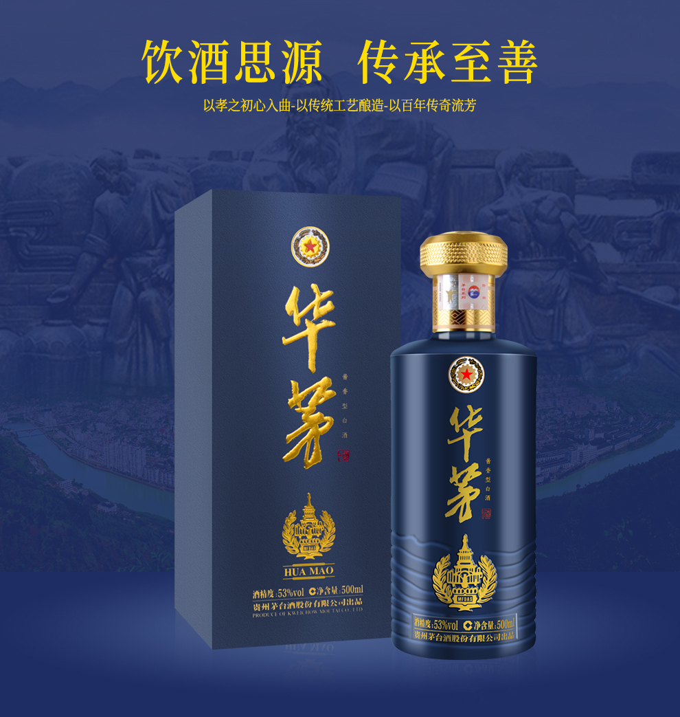 贵州茅台酒股份出品茅台华茅酒华茅金奖蓝瓶53度酱香型白酒500ml单支