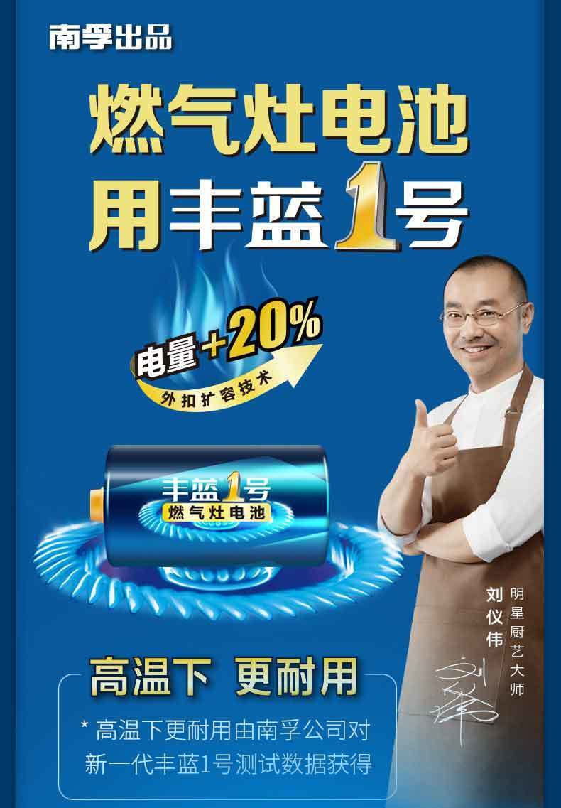 丰蓝1号和南孚1号图片