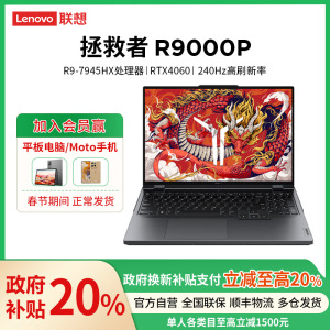 联想(Lenovo)拯救者R9000P 16英寸电竞游戏本笔记本电脑(R9-7945HX 16G 1T RTX4060 2.5k 240Hz 100%sDCI-P3)碳晶灰