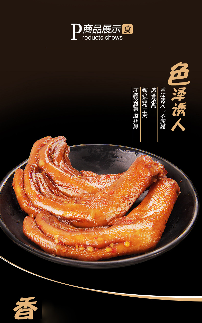 卤鸭掌特产小吃香辣鸭爪子休闲食大礼真