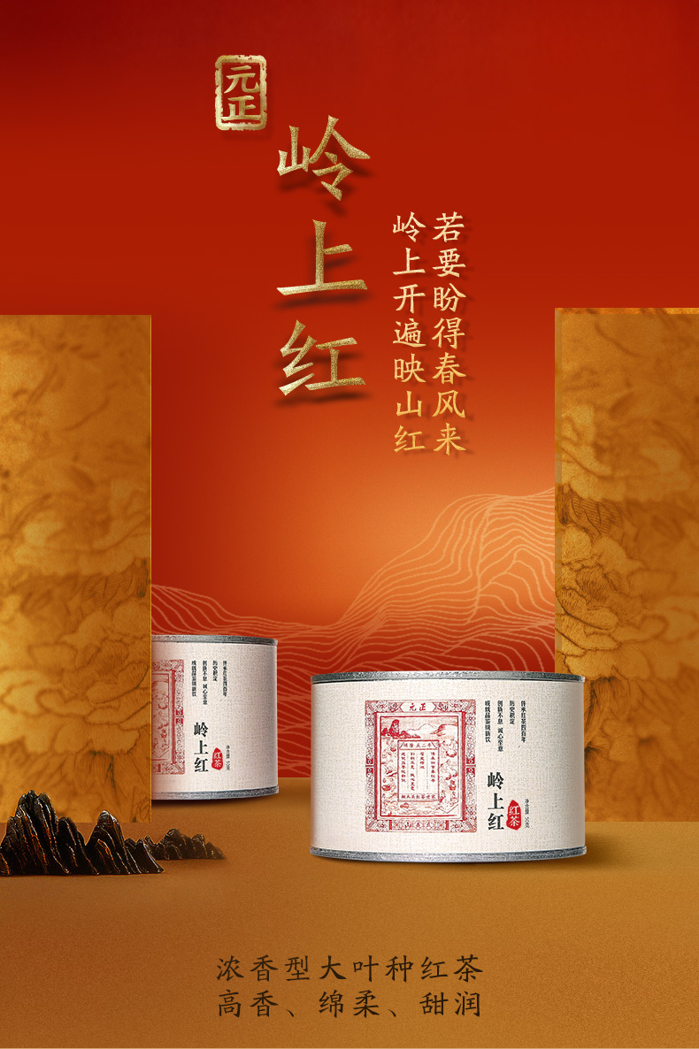 元正好茶 茶票系列岭上红浓香型大叶种红茶特级茶叶武夷山原产罐装150