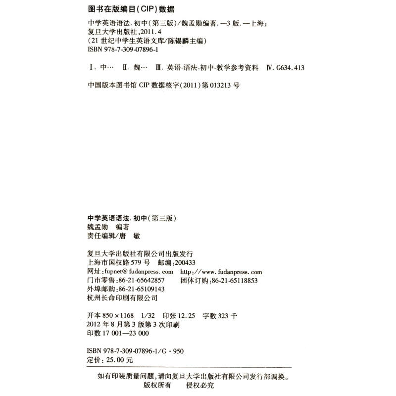 初中学英语语法第三版魏孟勋编著陈锡麟主编复旦大学21世纪中学生英语文库初中英语语 无著 摘要书评在线阅读 苏宁易购图书