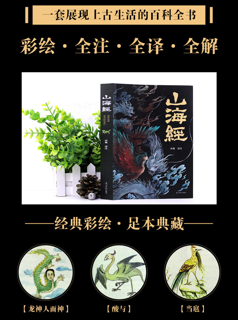 《彩圖版觀 山海經正版全套完整版 大全集文白對照三異獸錄原著書籍