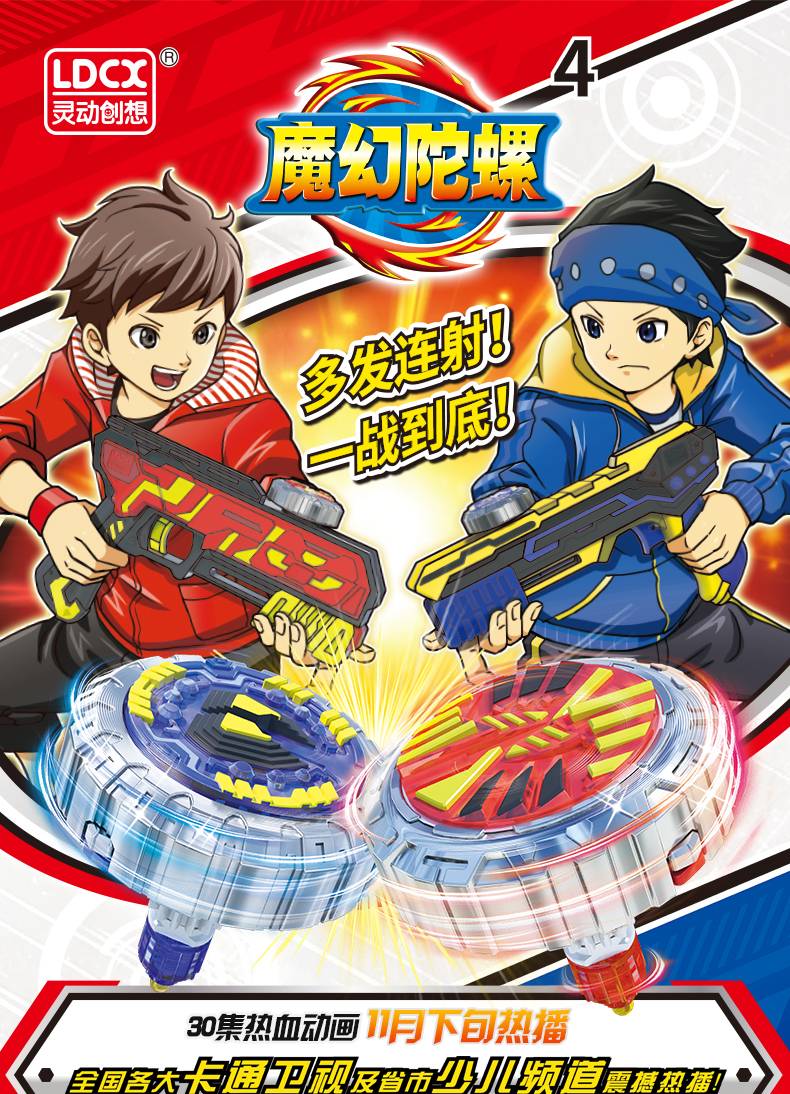 新款魔幻陀螺4代之聚能双发引擎驼砣罗枪魔法5似智能双核玩具坨螺蓝印
