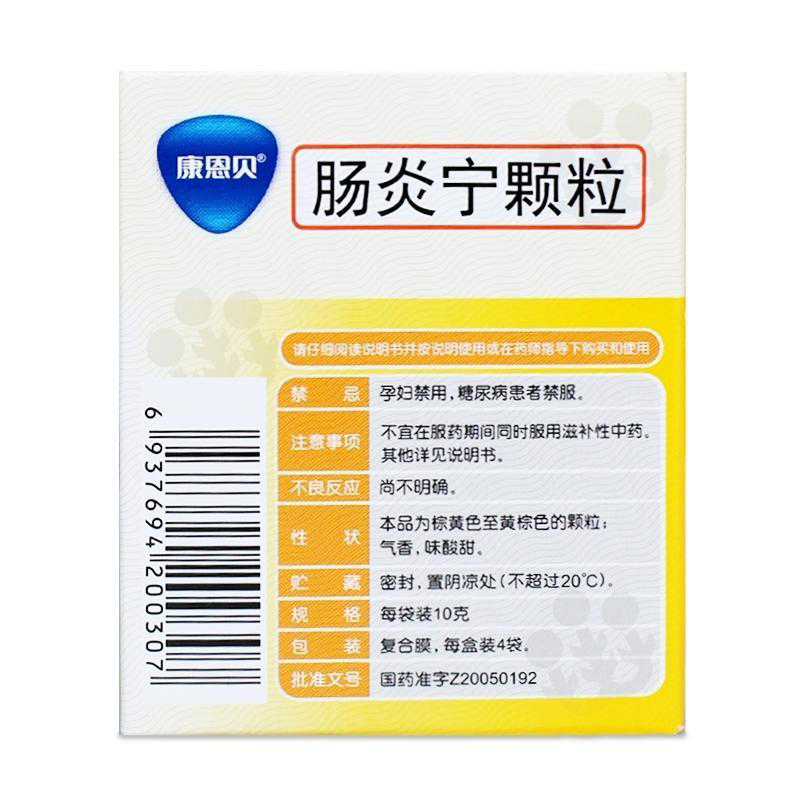 康恩贝肠炎宁颗粒10g*4袋/盒 小儿消化不良腹泻急慢性胃肠炎