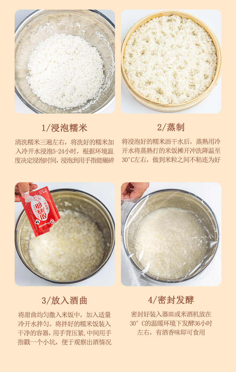 安琪甜酒曲8g10米酒曲醪糟曲子做糯米酒酿酵母甜味型风味型酒糟曲子
