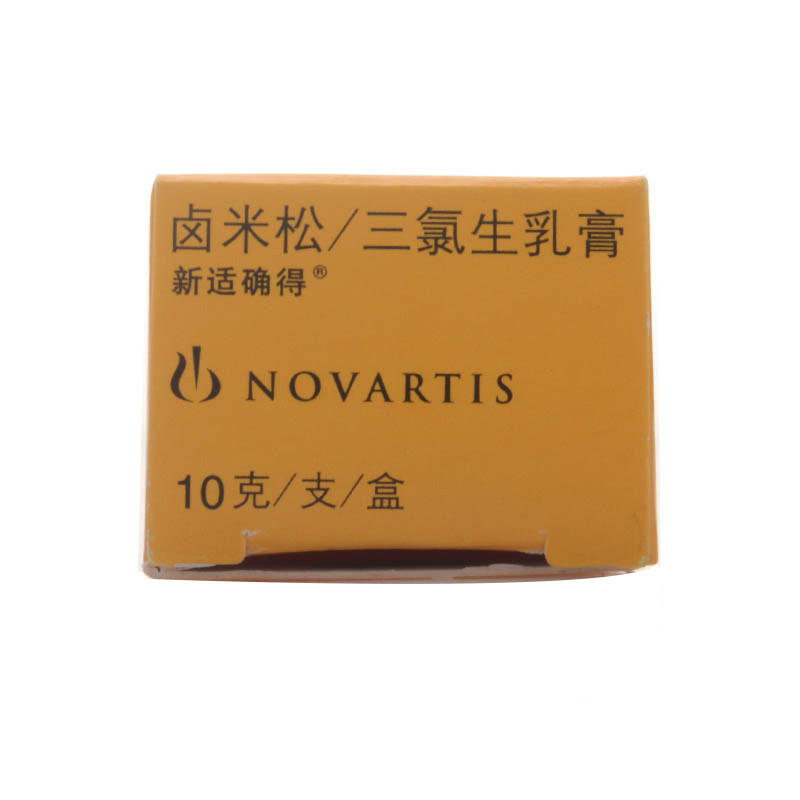 新适确得卤米松三氯生乳膏10g1支盒