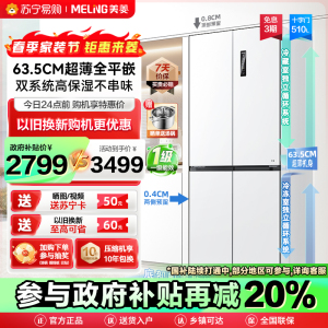 美菱510升双系统零嵌入十字对开门冰箱 63.5CM薄机身一级能效家用大容量电冰箱以旧换新BCD-510WP9CZX白