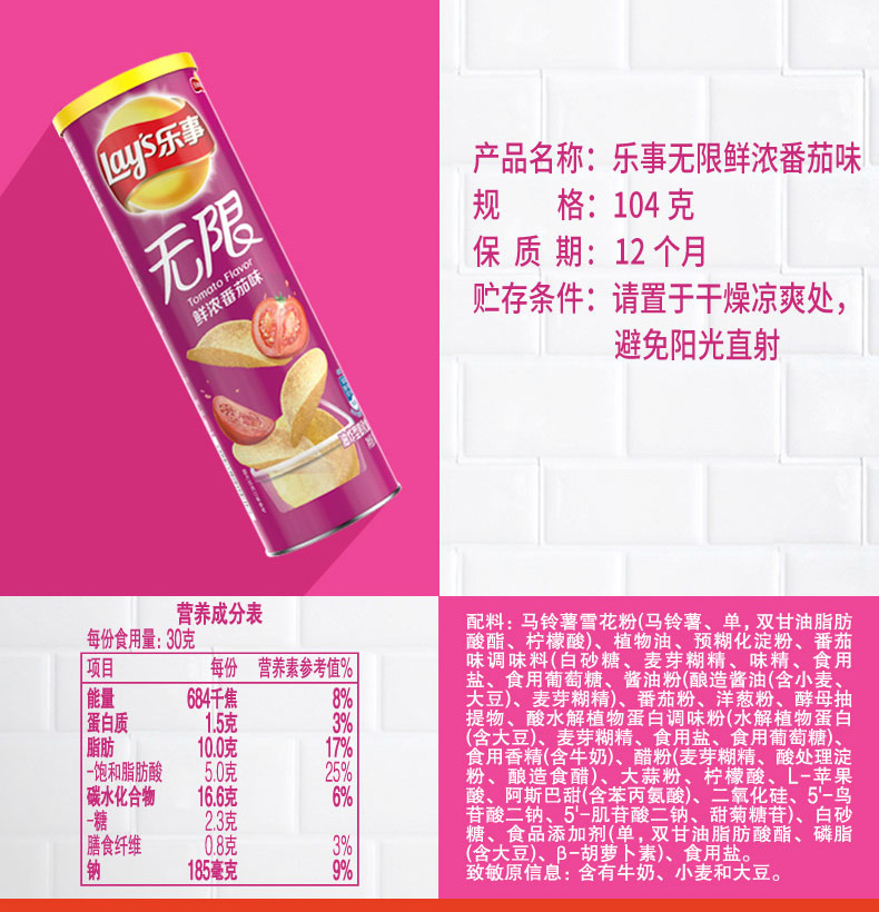 番茄味薯片配料表图片