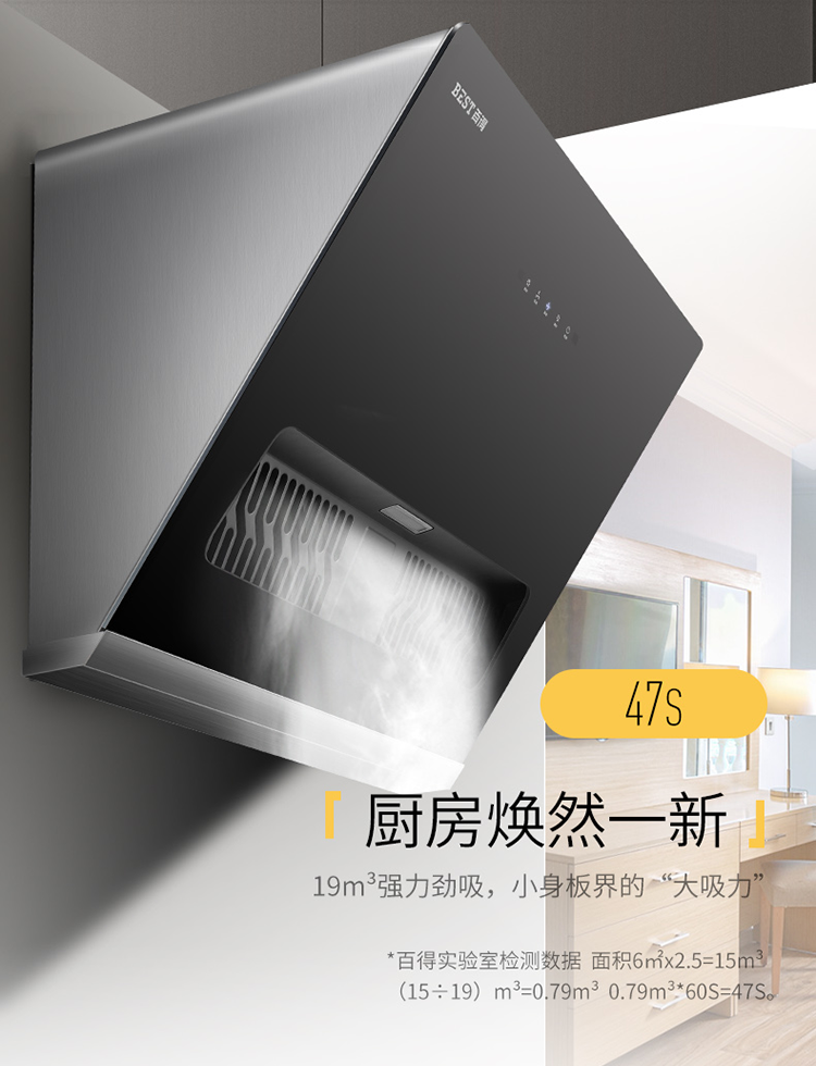 华帝百得best侧吸式油烟机小户型脱排烟机家用抽油烟机大吸力小尺寸