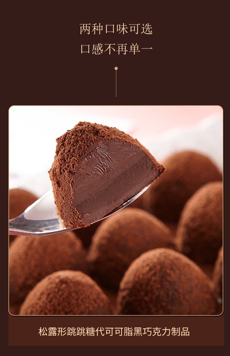 锦华礼松露形跳跳糖黑巧克力礼盒180g