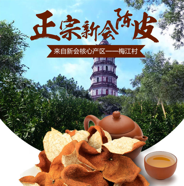 正宗新会陈皮干特级陈皮茶九制陈皮干泡茶泡水桔皮橙皮橘子皮干货