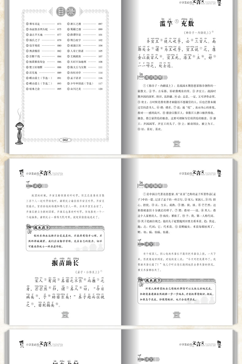 《小学生必背文言文》焦庆锋著【摘要 书评 在线阅读】-苏宁易购图书