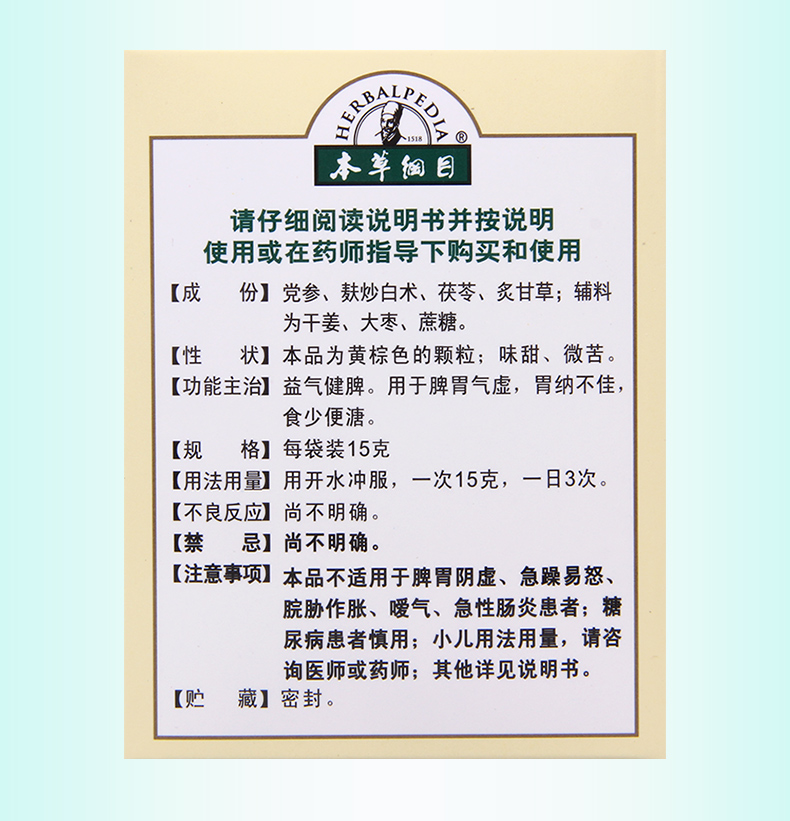 本草纲目(bencaogangmu)胃肠用药 本草纲目 四君子颗粒 15g*9袋/盒