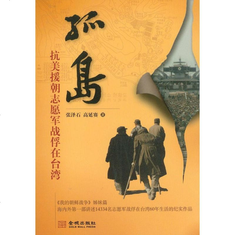 【二手8成新】孤岛 9787802519565