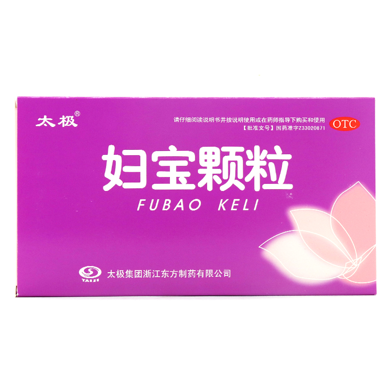 太极妇宝颗粒10g*8袋/盒慢性盆腔炎附件炎 白带量多 小腹胀痛妇科