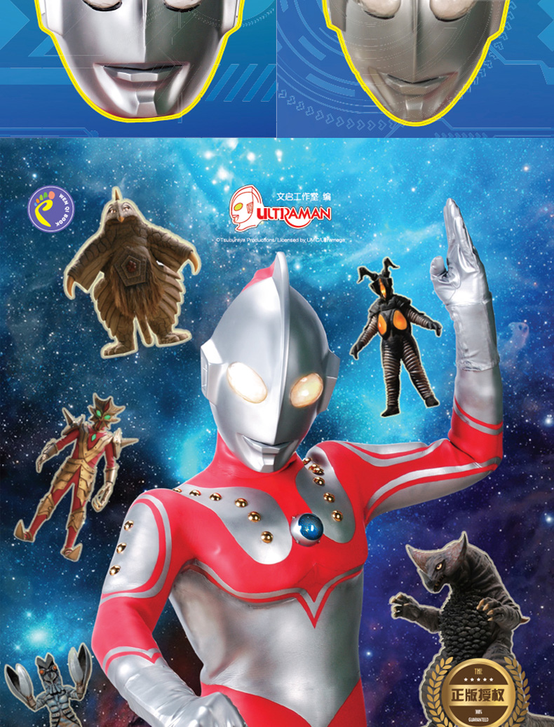 《鹏辰正版 奥特曼书 奥特英雄经典五十年 英雄完全档案 神秘怪兽档案