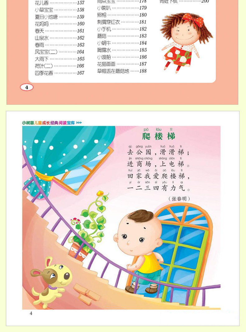 儿歌三百首童谣三百首启蒙亲子读物婴幼儿早教书06岁幼儿童启蒙认知